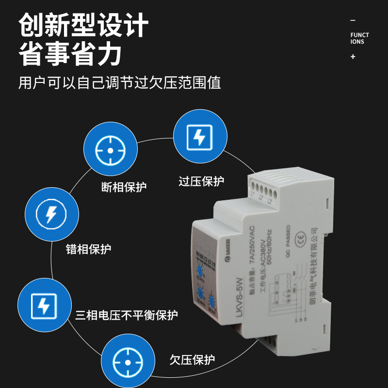 LKVS-5W相序保護器