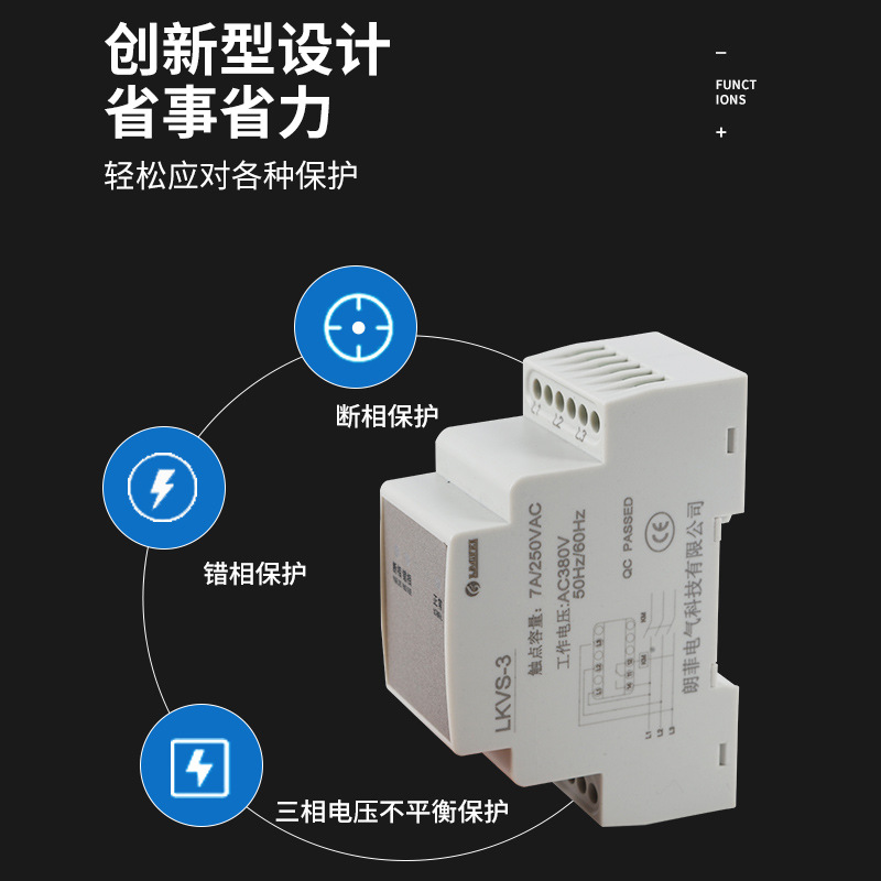 LKVS-23相序保護器