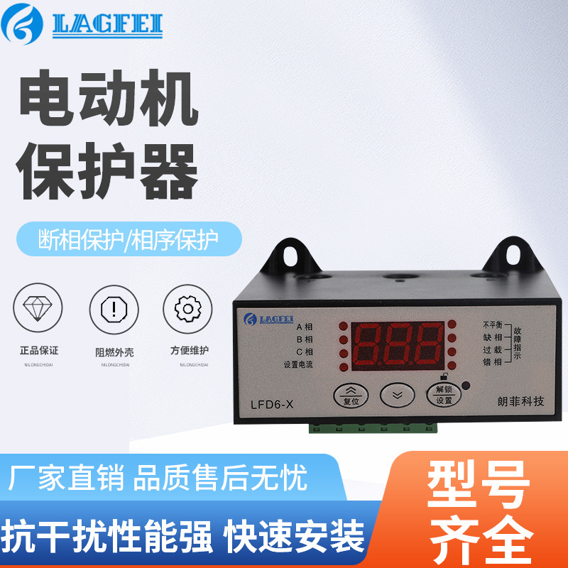 電動(dòng)機(jī)保護(hù)器