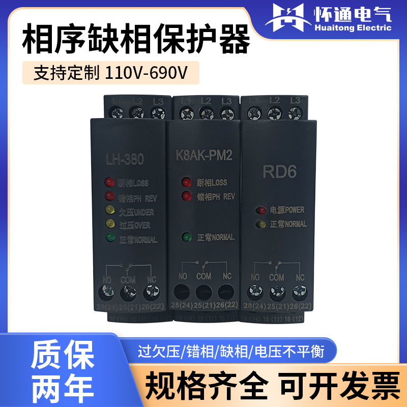 AD6系列相序保護(hù)器-黑色