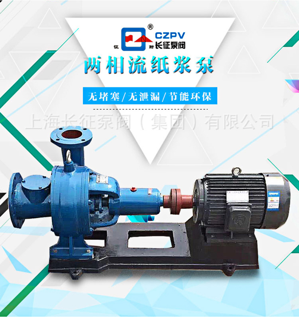 XWJ型新型兩相流無(wú)堵塞紙漿泵產(chǎn)品展示